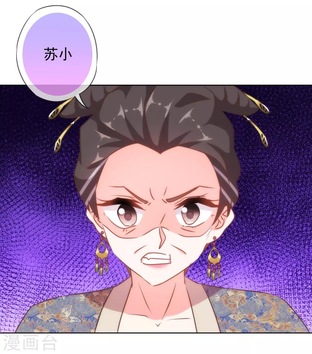 哦，我的宠妃大人韩漫全集-第125话 福星？妖女？无删减无遮挡章节图片 