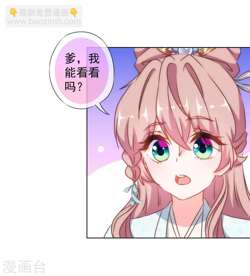 哦，我的宠妃大人韩漫全集-第125话 福星？妖女？无删减无遮挡章节图片 