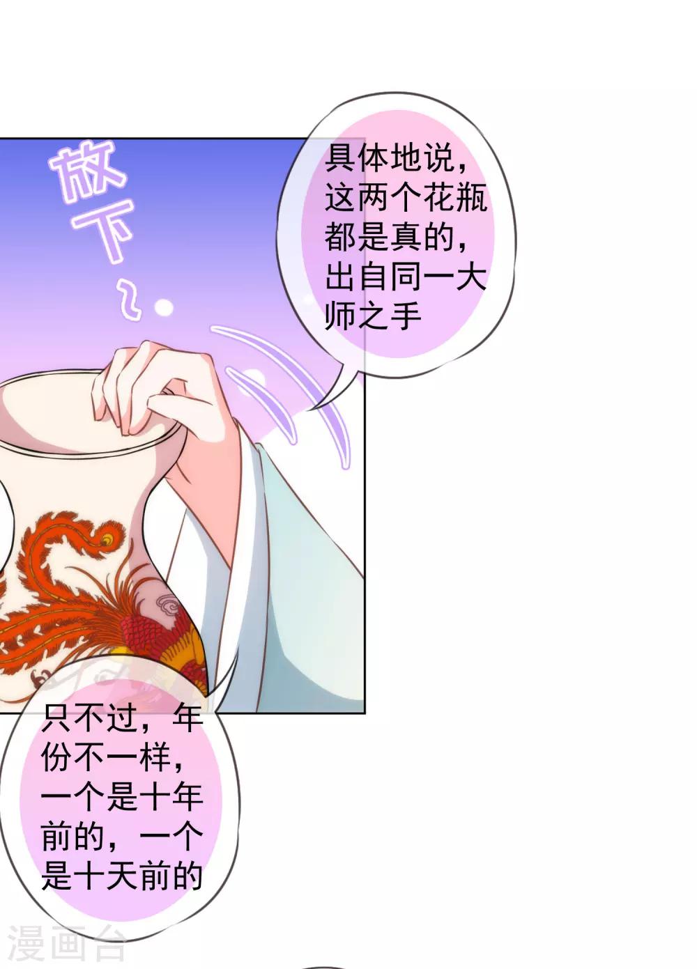 哦，我的宠妃大人韩漫全集-第125话 福星？妖女？无删减无遮挡章节图片 