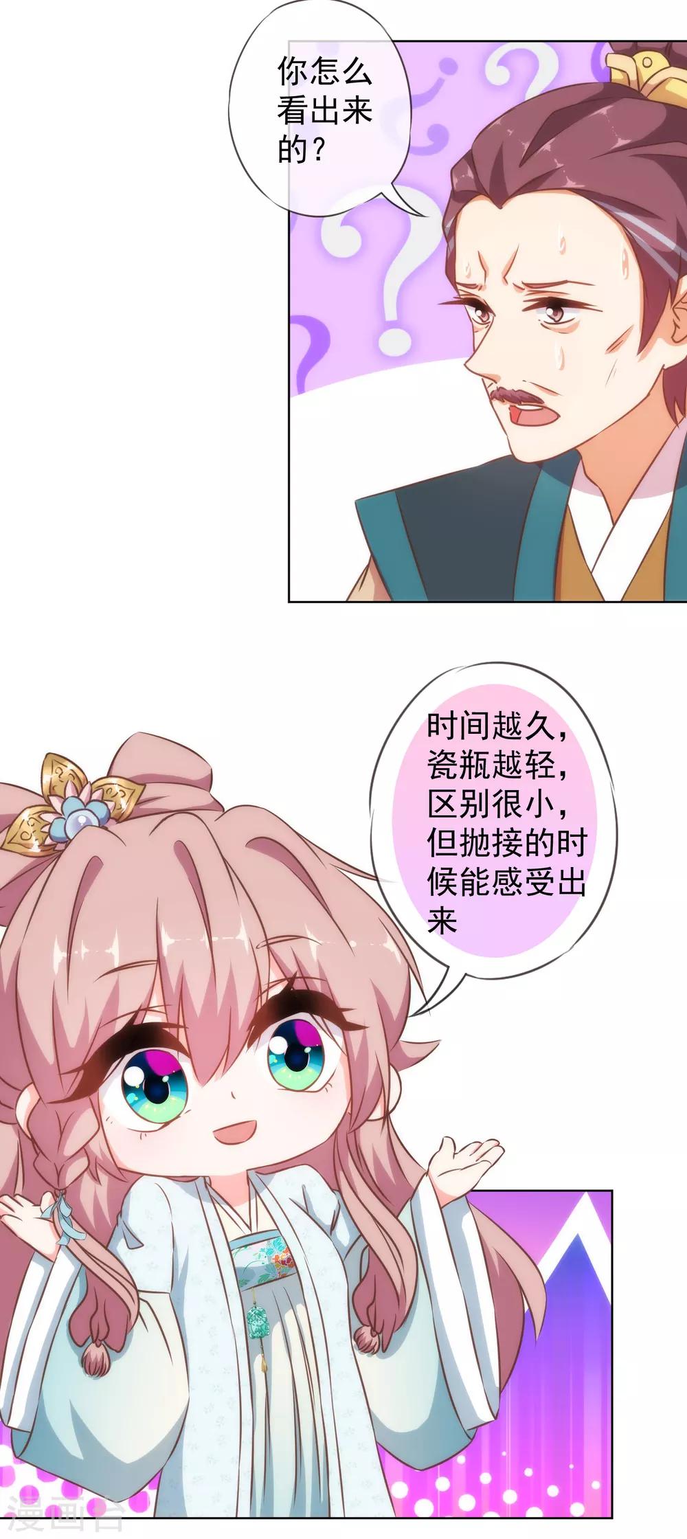 哦，我的宠妃大人韩漫全集-第125话 福星？妖女？无删减无遮挡章节图片 