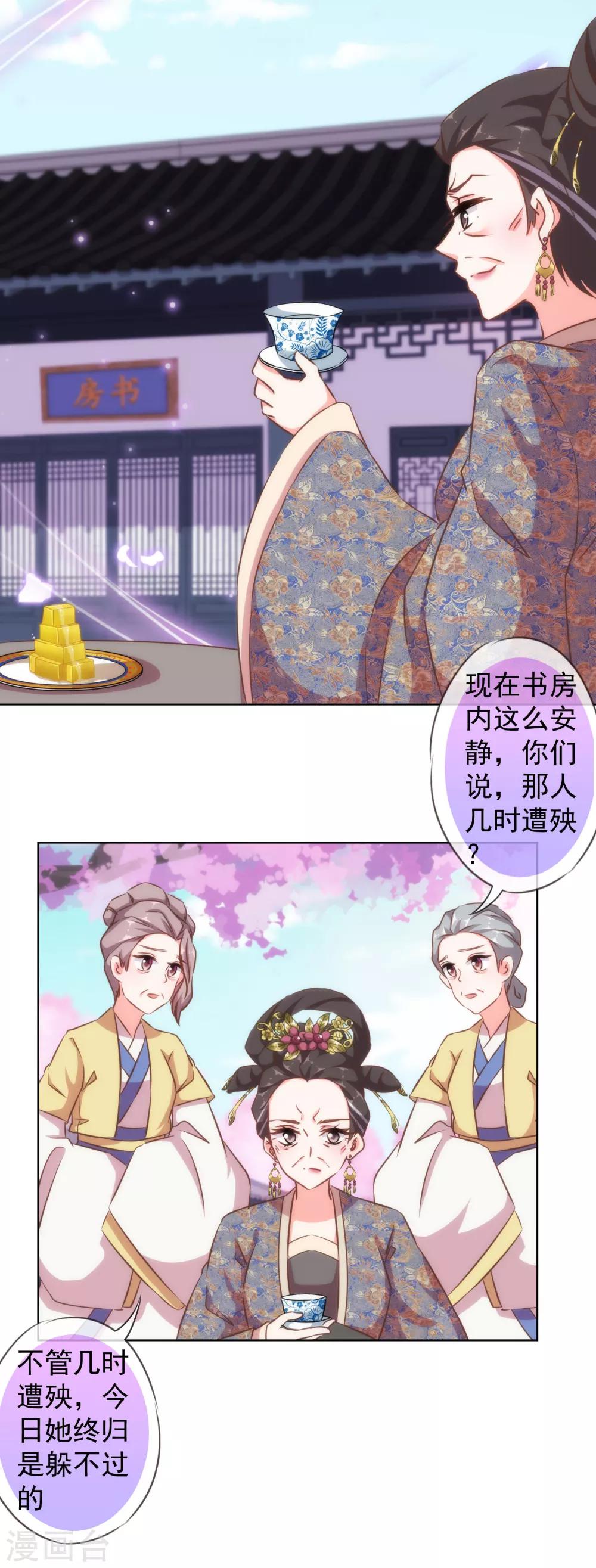 哦，我的宠妃大人韩漫全集-第125话 福星？妖女？无删减无遮挡章节图片 