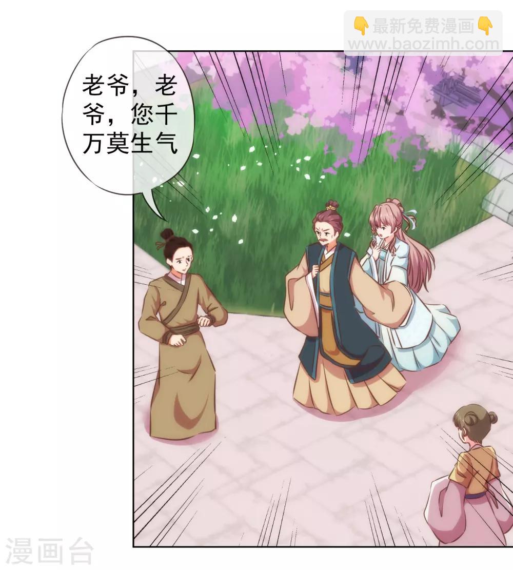 哦，我的宠妃大人韩漫全集-第125话 福星？妖女？无删减无遮挡章节图片 