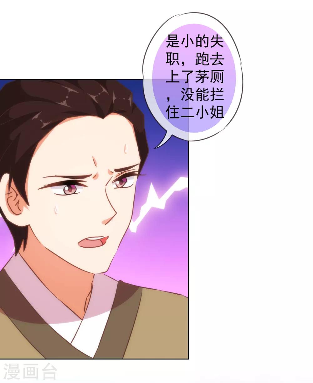 哦，我的宠妃大人韩漫全集-第125话 福星？妖女？无删减无遮挡章节图片 