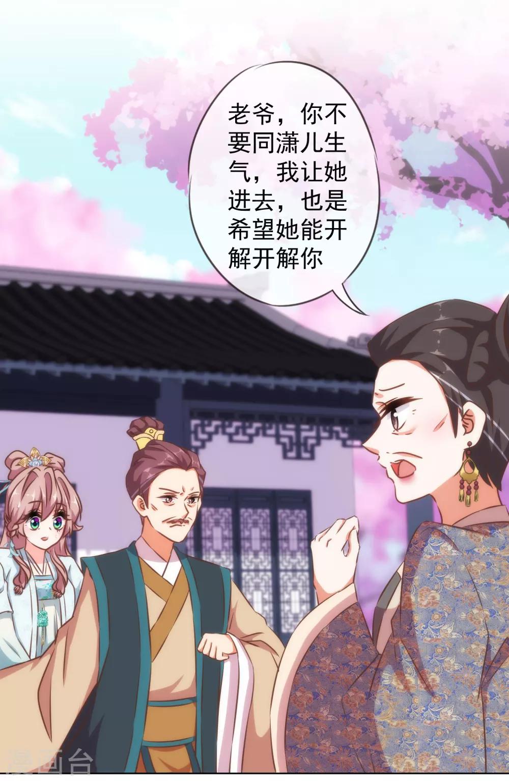 哦，我的宠妃大人韩漫全集-第125话 福星？妖女？无删减无遮挡章节图片 