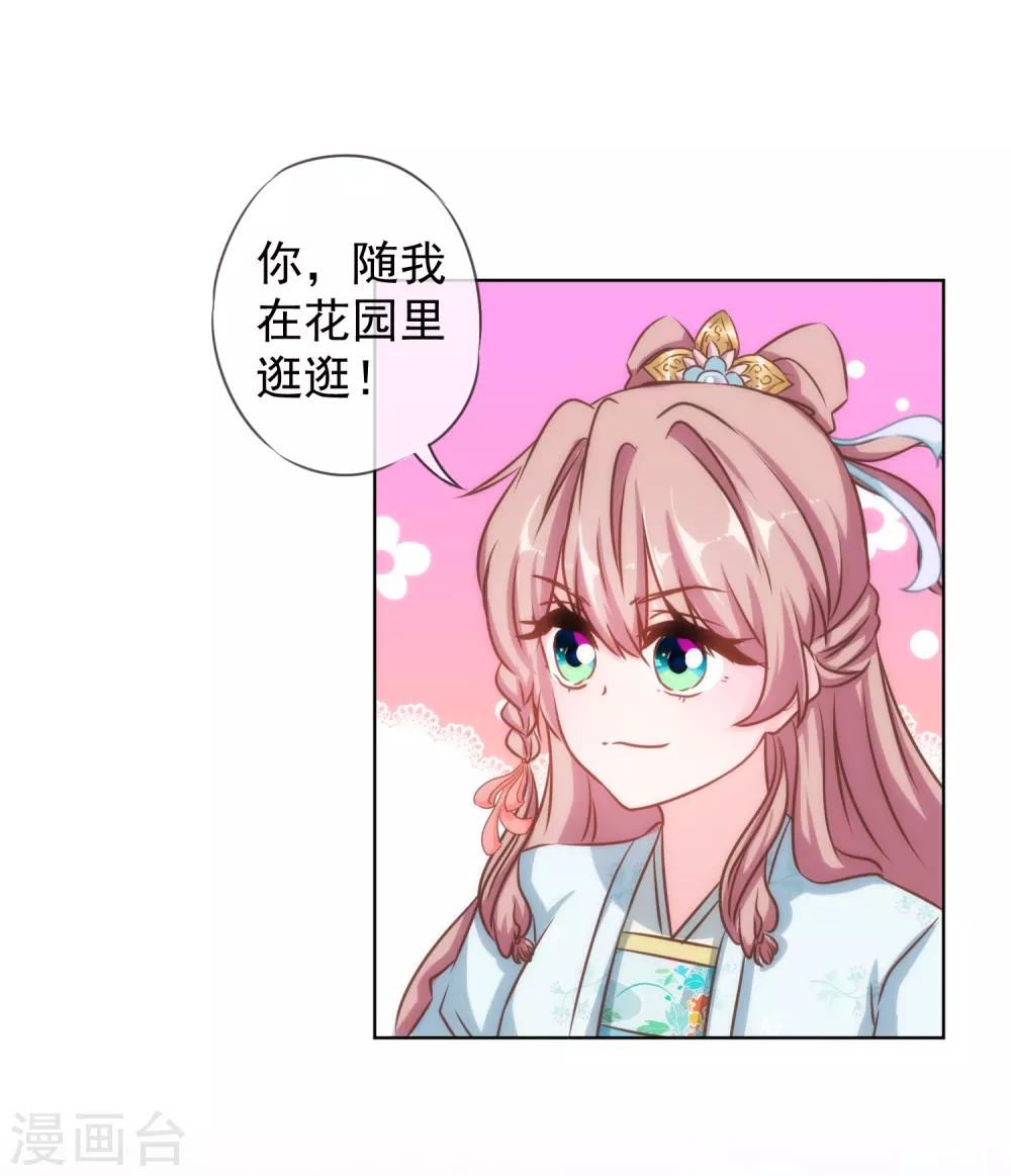 哦，我的宠妃大人韩漫全集-第128话 粗暴的爱意？无删减无遮挡章节图片 