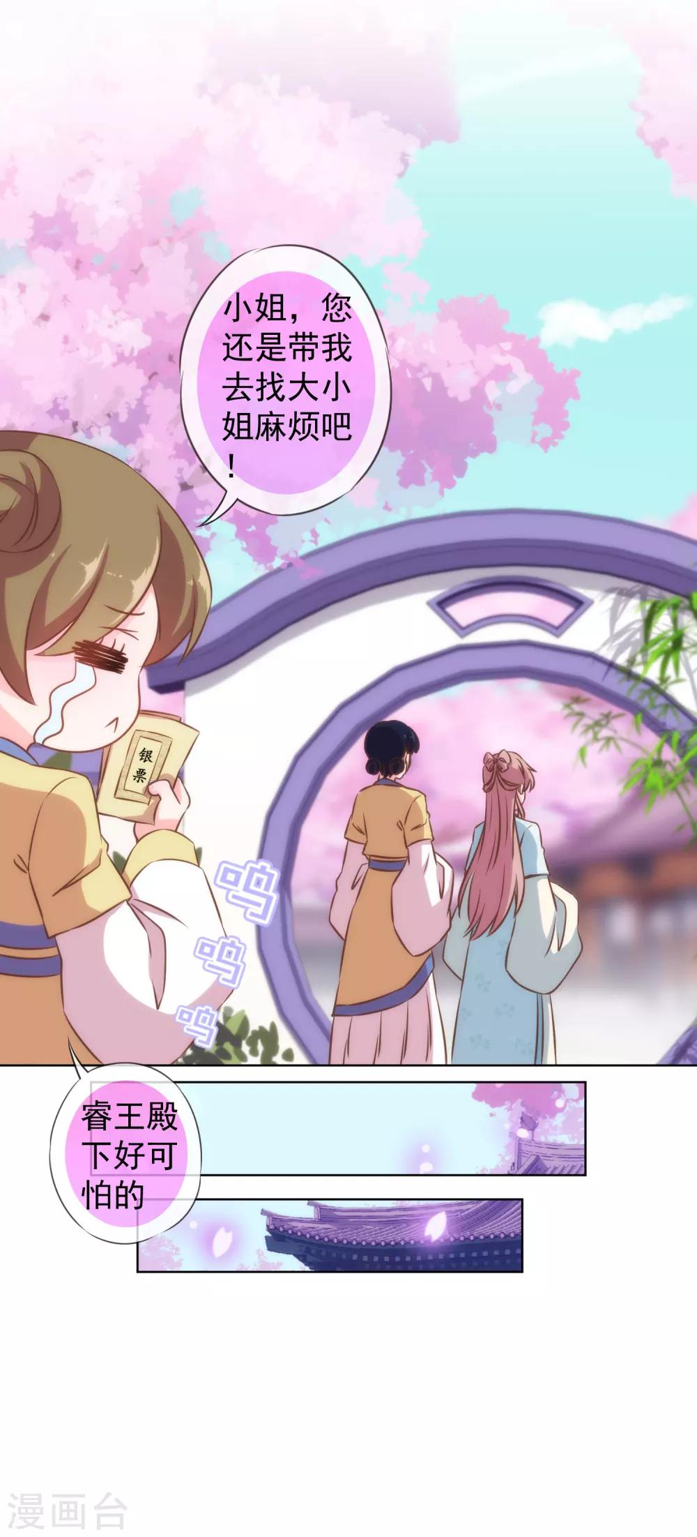 哦，我的宠妃大人韩漫全集-第128话 粗暴的爱意？无删减无遮挡章节图片 