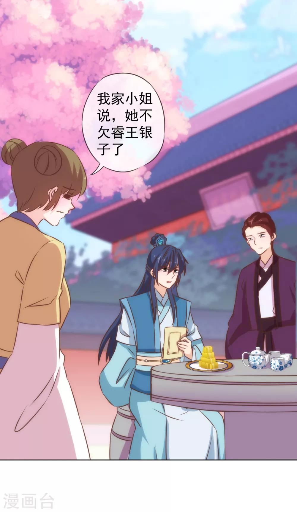 哦，我的宠妃大人韩漫全集-第128话 粗暴的爱意？无删减无遮挡章节图片 