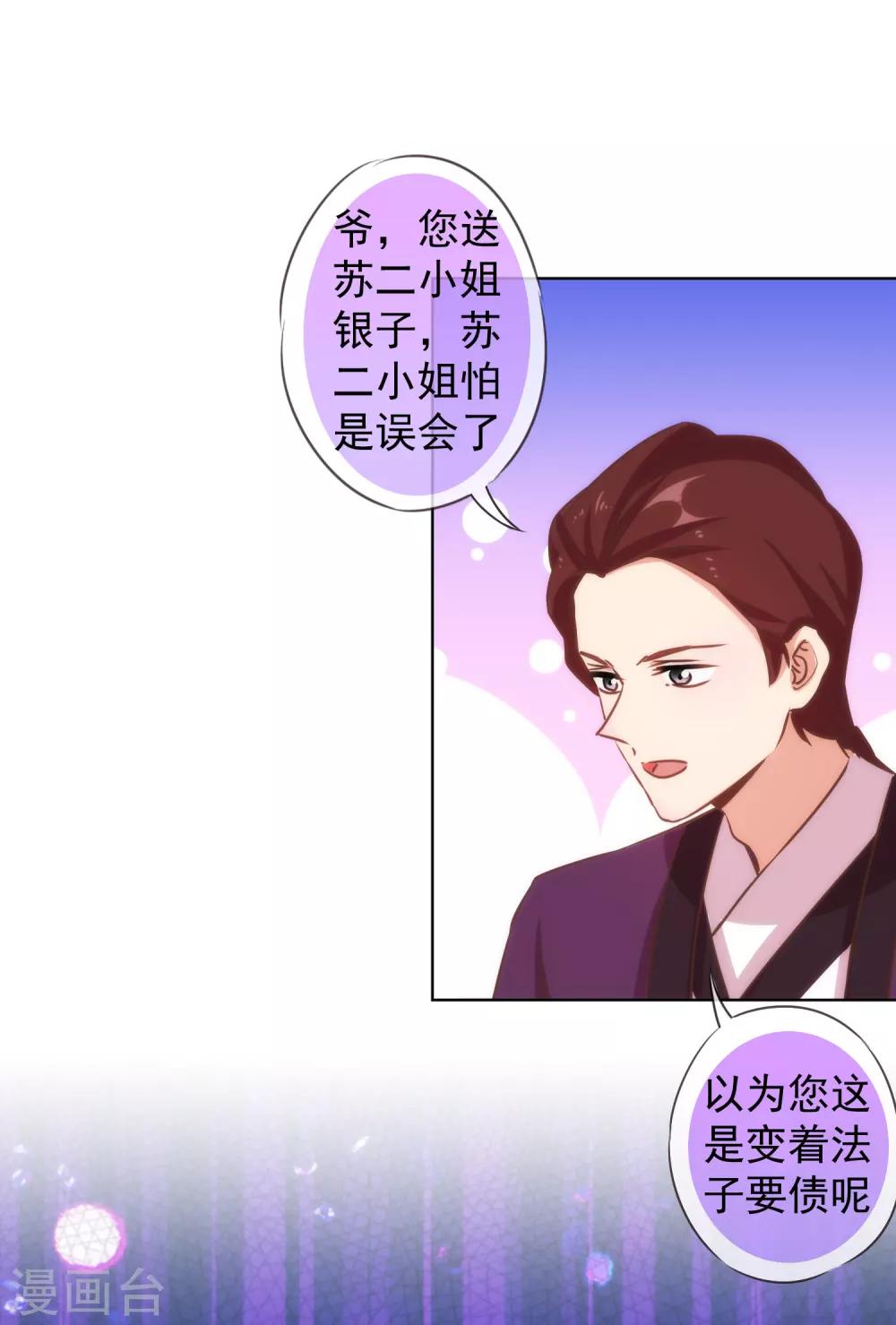 哦，我的宠妃大人韩漫全集-第128话 粗暴的爱意？无删减无遮挡章节图片 
