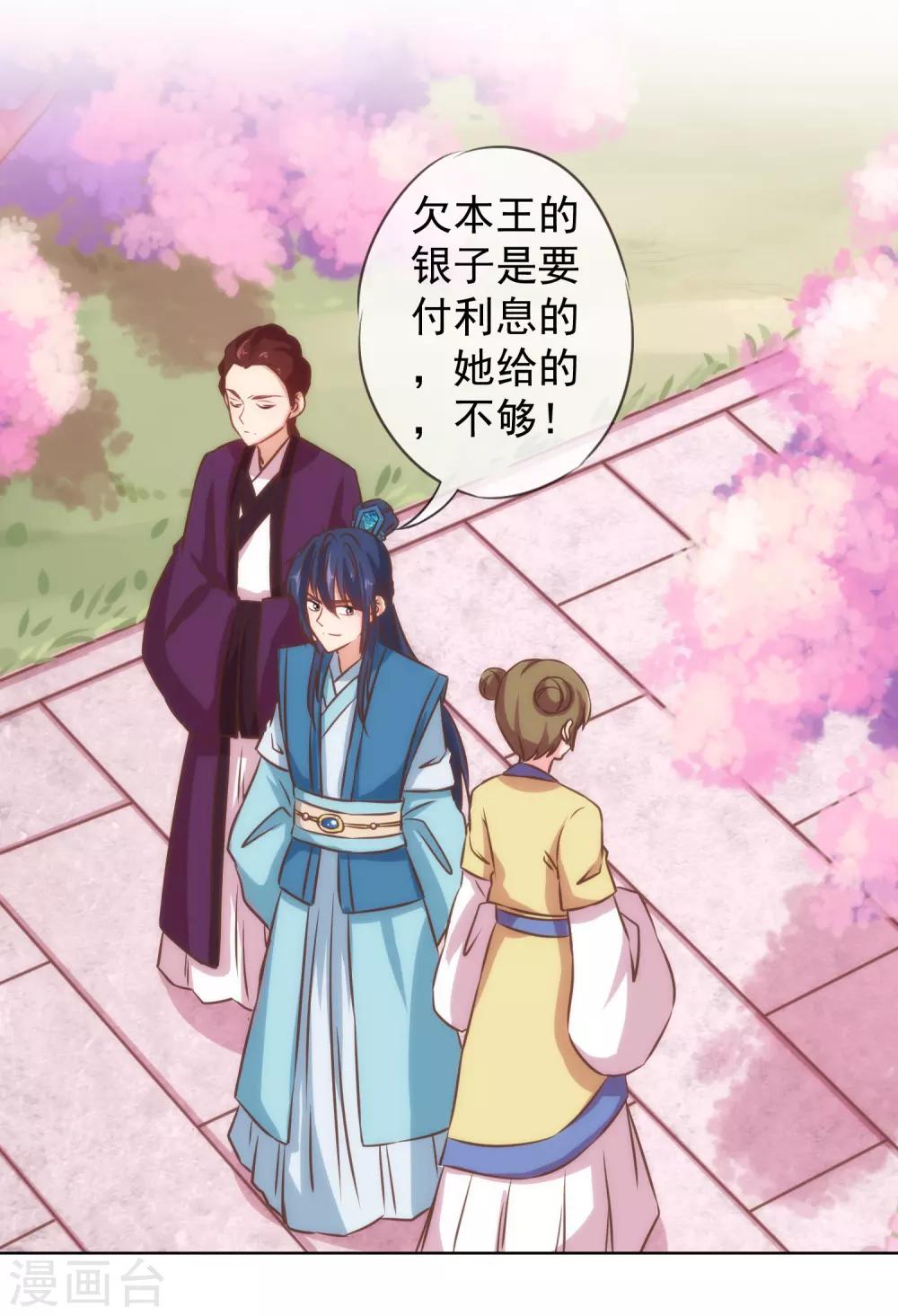 哦，我的宠妃大人韩漫全集-第128话 粗暴的爱意？无删减无遮挡章节图片 