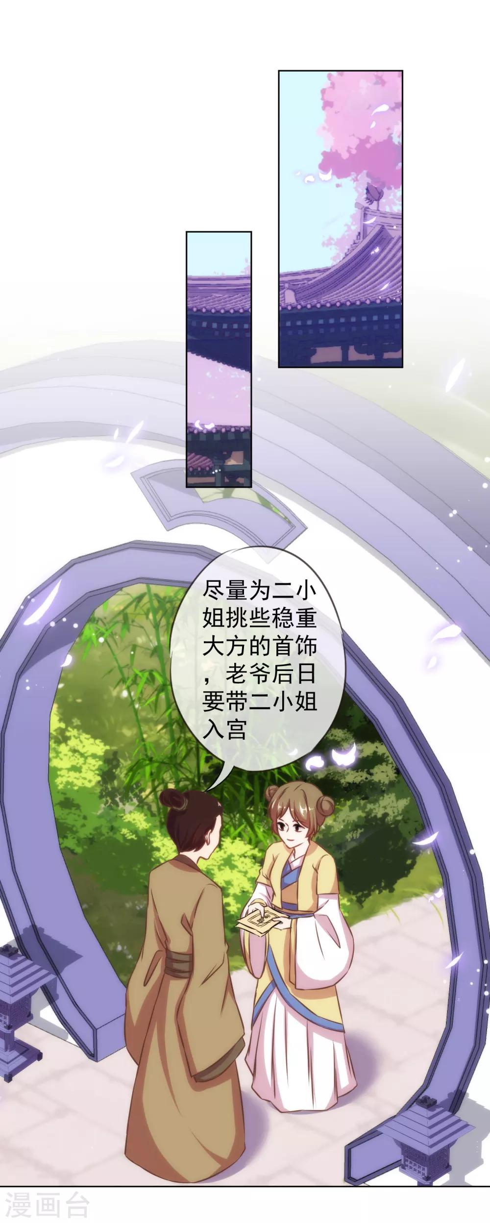 哦，我的宠妃大人韩漫全集-第128话 粗暴的爱意？无删减无遮挡章节图片 