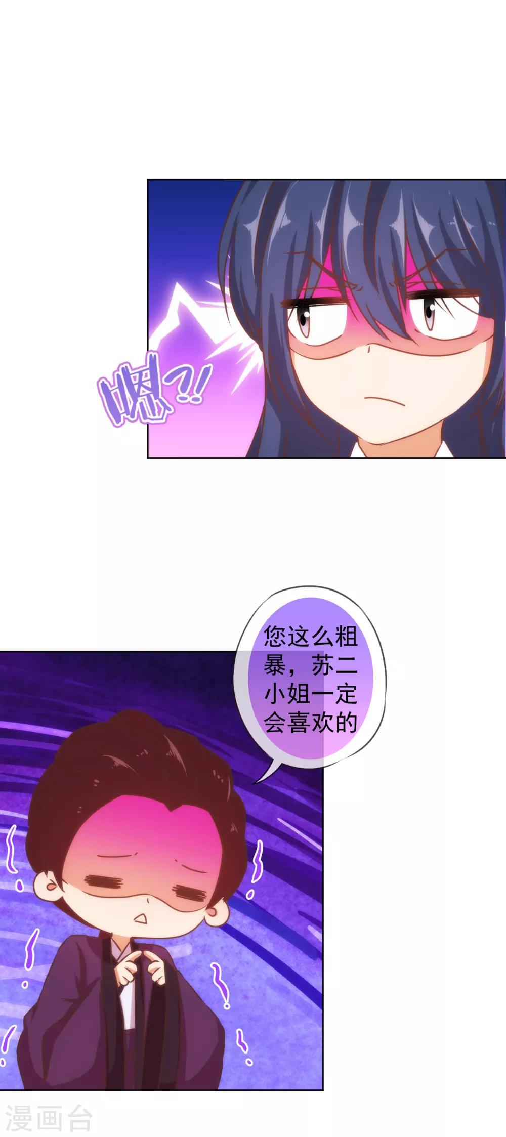 哦，我的宠妃大人韩漫全集-第128话 粗暴的爱意？无删减无遮挡章节图片 