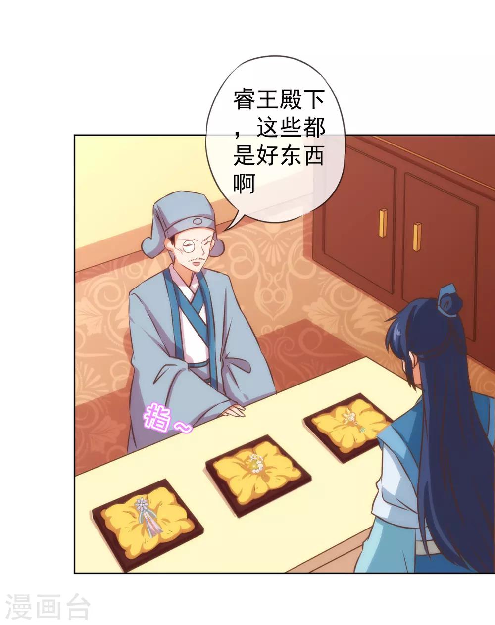 哦，我的宠妃大人韩漫全集-第128话 粗暴的爱意？无删减无遮挡章节图片 