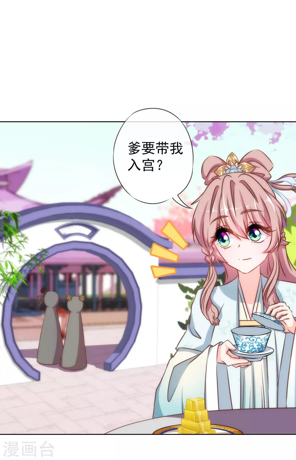 哦，我的宠妃大人韩漫全集-第128话 粗暴的爱意？无删减无遮挡章节图片 