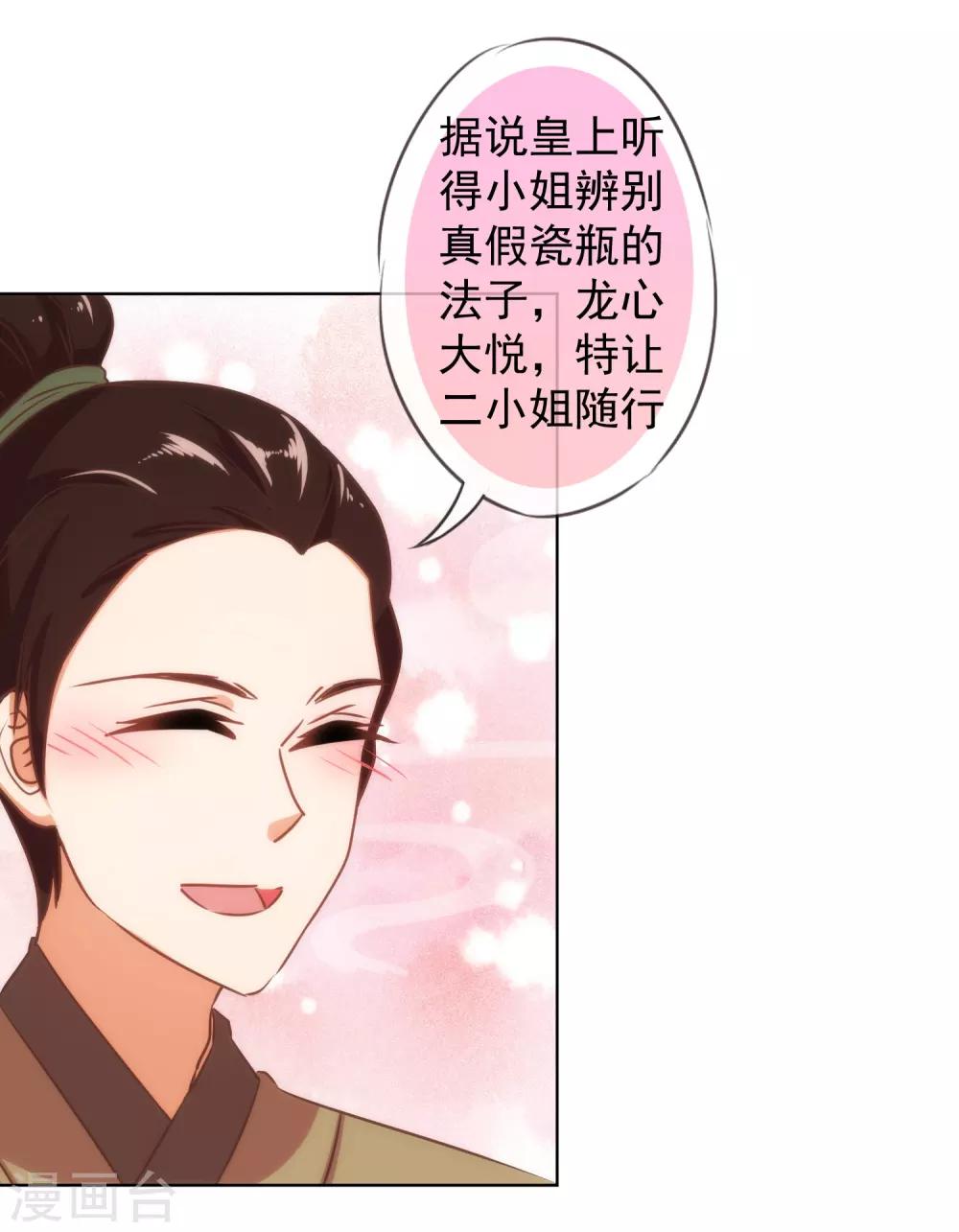 哦，我的宠妃大人韩漫全集-第128话 粗暴的爱意？无删减无遮挡章节图片 