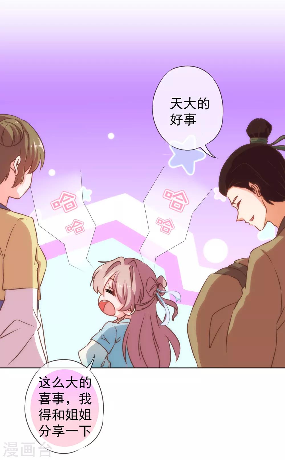 哦，我的宠妃大人韩漫全集-第128话 粗暴的爱意？无删减无遮挡章节图片 