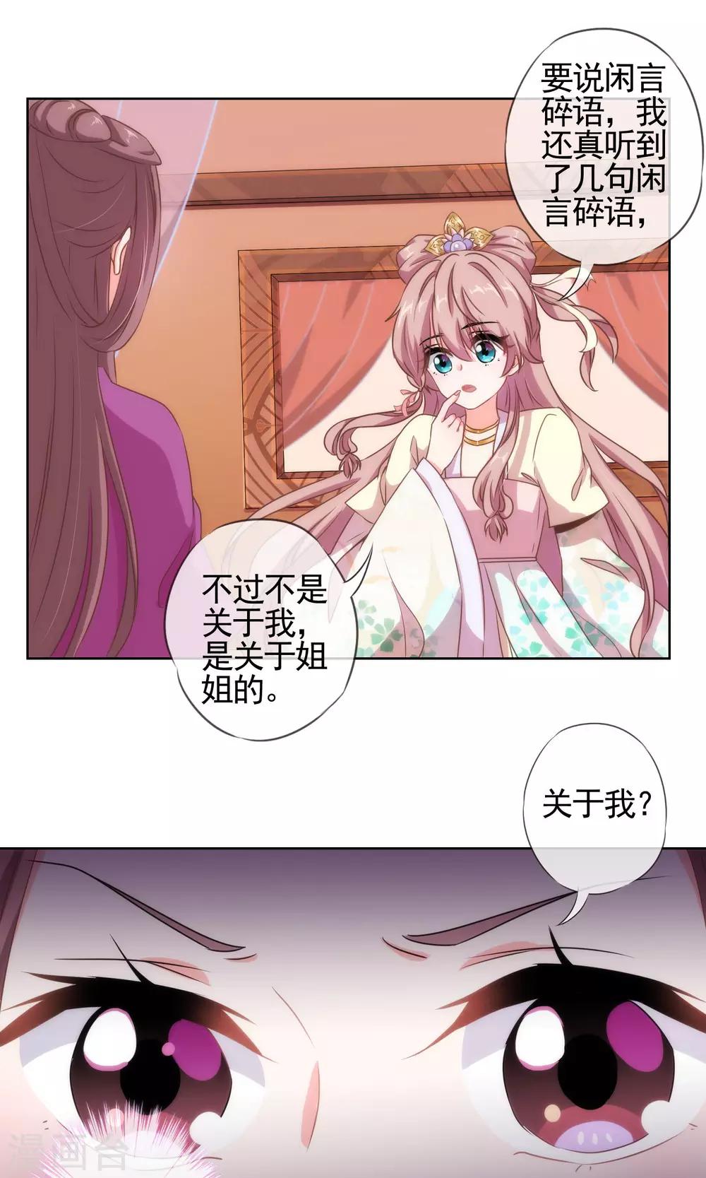 哦，我的宠妃大人韩漫全集-第13话 嫡女是王妃无删减无遮挡章节图片 