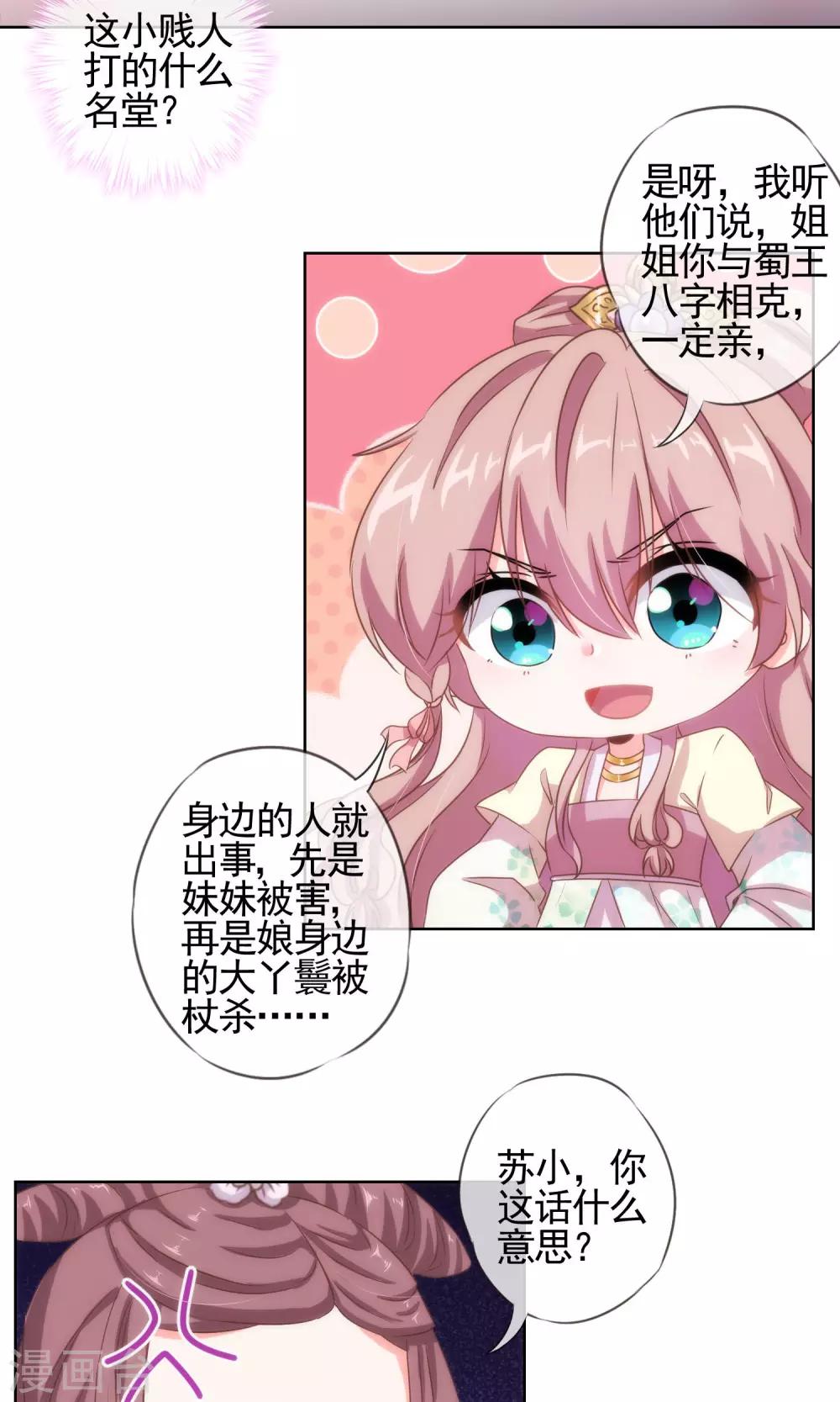 哦，我的宠妃大人韩漫全集-第13话 嫡女是王妃无删减无遮挡章节图片 