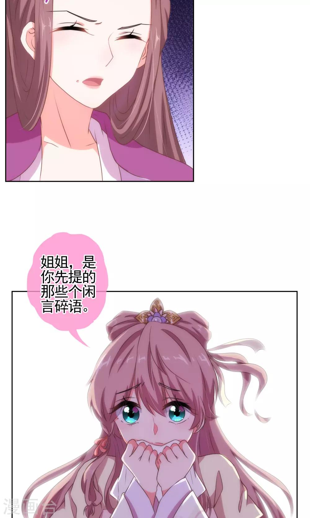 哦，我的宠妃大人韩漫全集-第13话 嫡女是王妃无删减无遮挡章节图片 