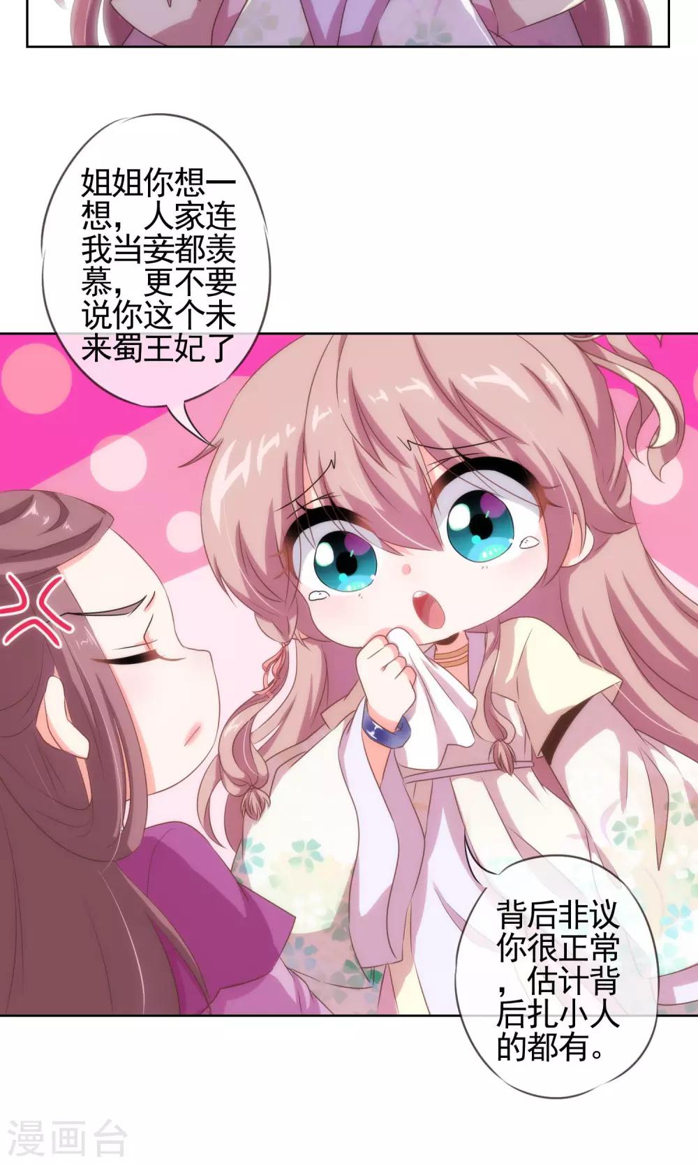 哦，我的宠妃大人韩漫全集-第13话 嫡女是王妃无删减无遮挡章节图片 