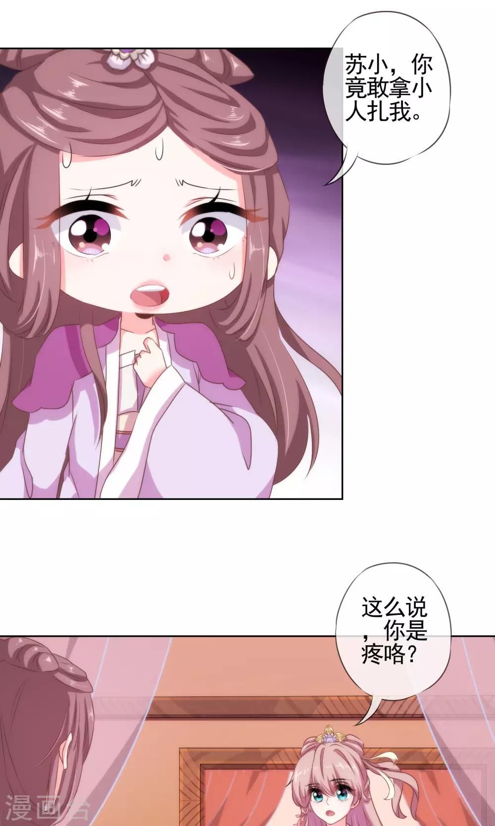 哦，我的宠妃大人韩漫全集-第13话 嫡女是王妃无删减无遮挡章节图片 