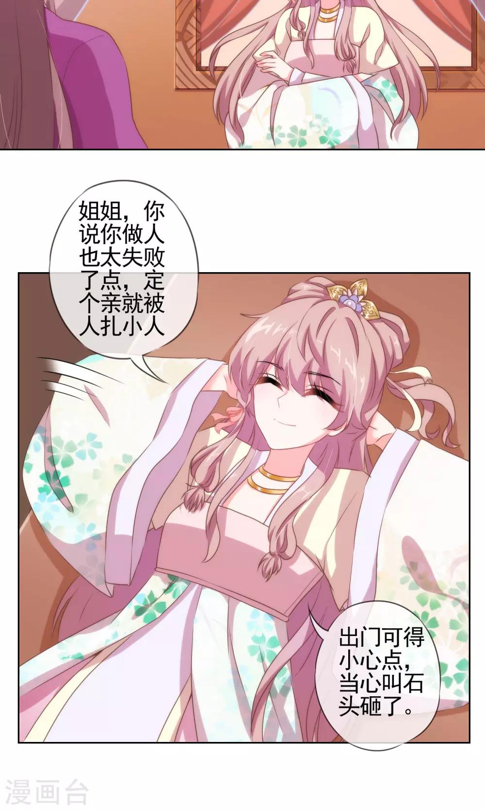 哦，我的宠妃大人韩漫全集-第13话 嫡女是王妃无删减无遮挡章节图片 