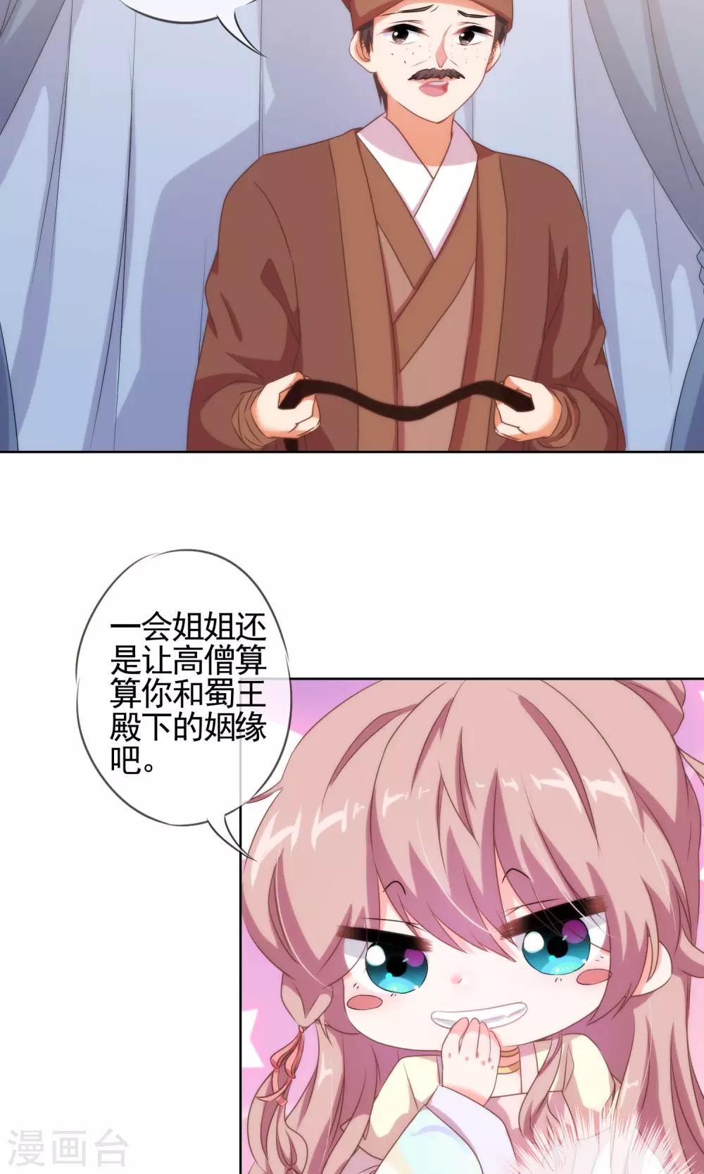 哦，我的宠妃大人韩漫全集-第13话 嫡女是王妃无删减无遮挡章节图片 