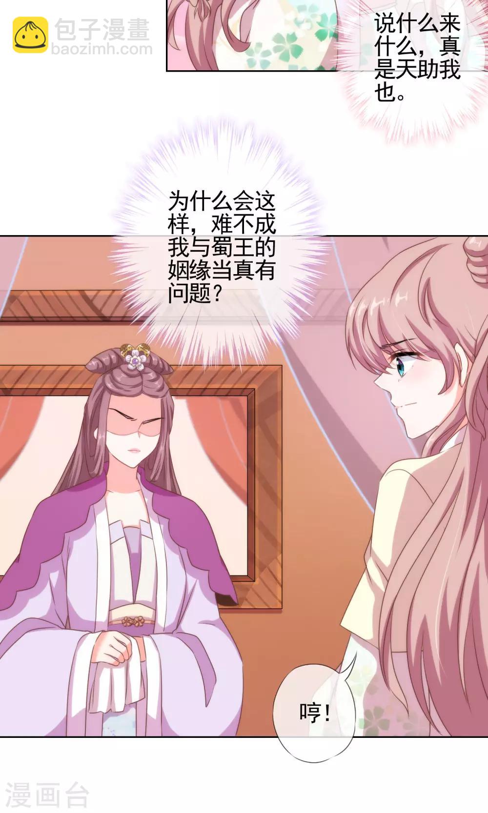 哦，我的宠妃大人韩漫全集-第13话 嫡女是王妃无删减无遮挡章节图片 