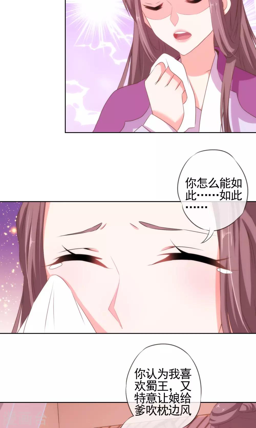 哦，我的宠妃大人韩漫全集-第13话 嫡女是王妃无删减无遮挡章节图片 