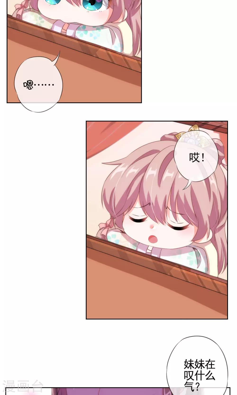 哦，我的宠妃大人韩漫全集-第13话 嫡女是王妃无删减无遮挡章节图片 