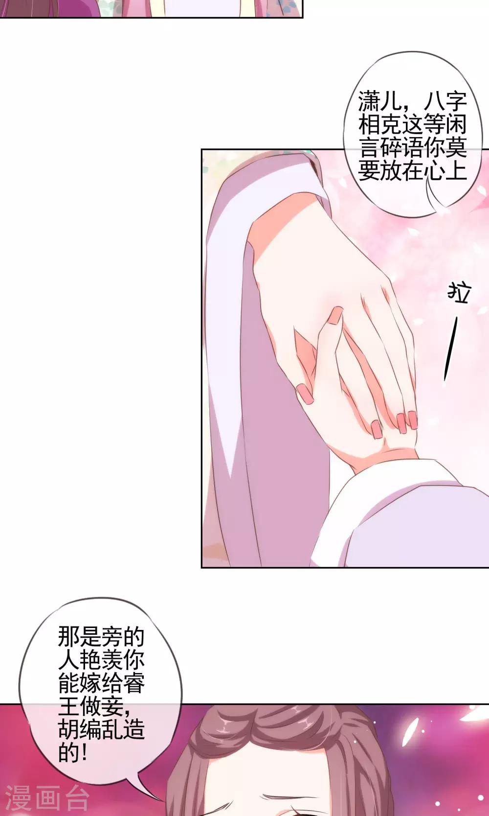 哦，我的宠妃大人韩漫全集-第13话 嫡女是王妃无删减无遮挡章节图片 