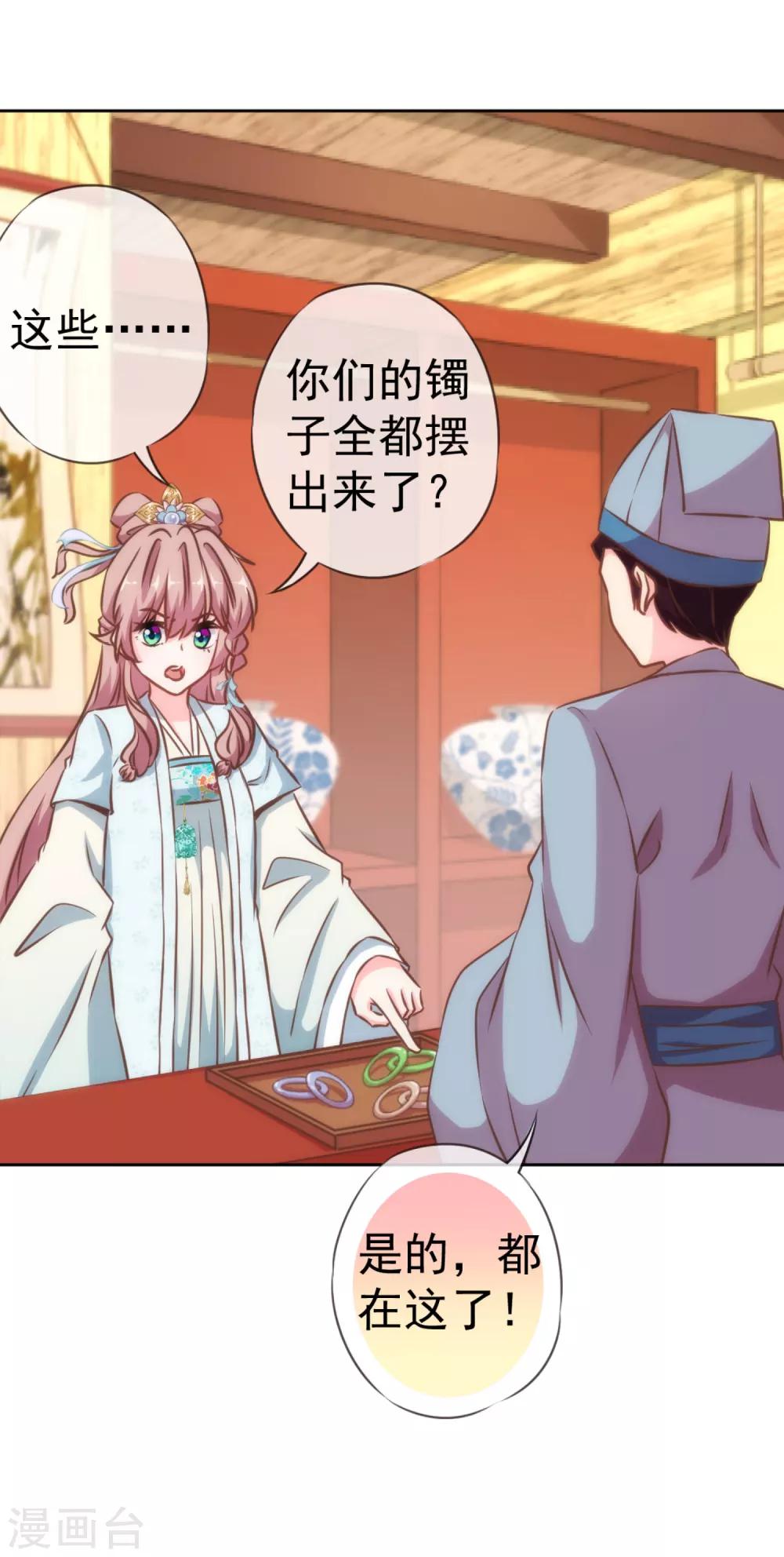 哦，我的宠妃大人韩漫全集-第129话 手撕渣男无删减无遮挡章节图片 