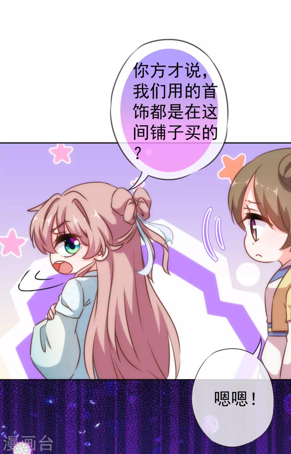 哦，我的宠妃大人韩漫全集-第129话 手撕渣男无删减无遮挡章节图片 