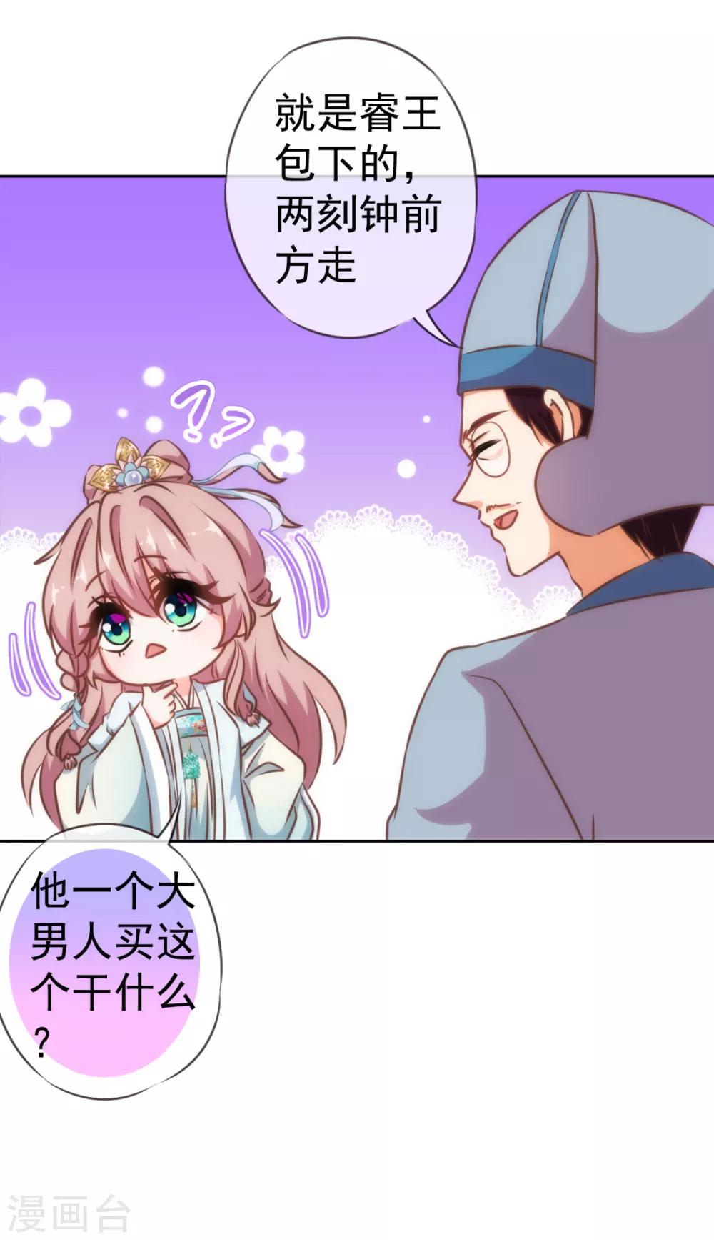 哦，我的宠妃大人韩漫全集-第129话 手撕渣男无删减无遮挡章节图片 
