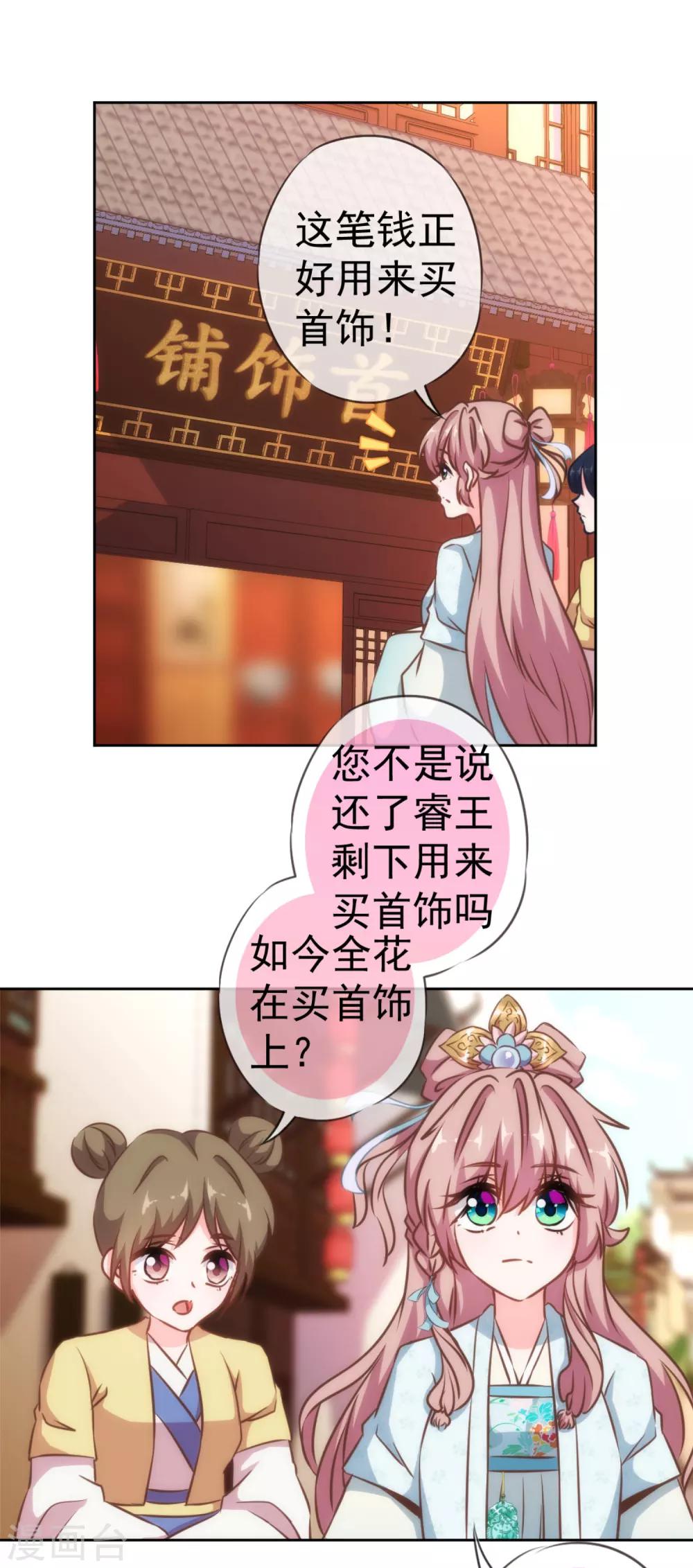 哦，我的宠妃大人韩漫全集-第129话 手撕渣男无删减无遮挡章节图片 