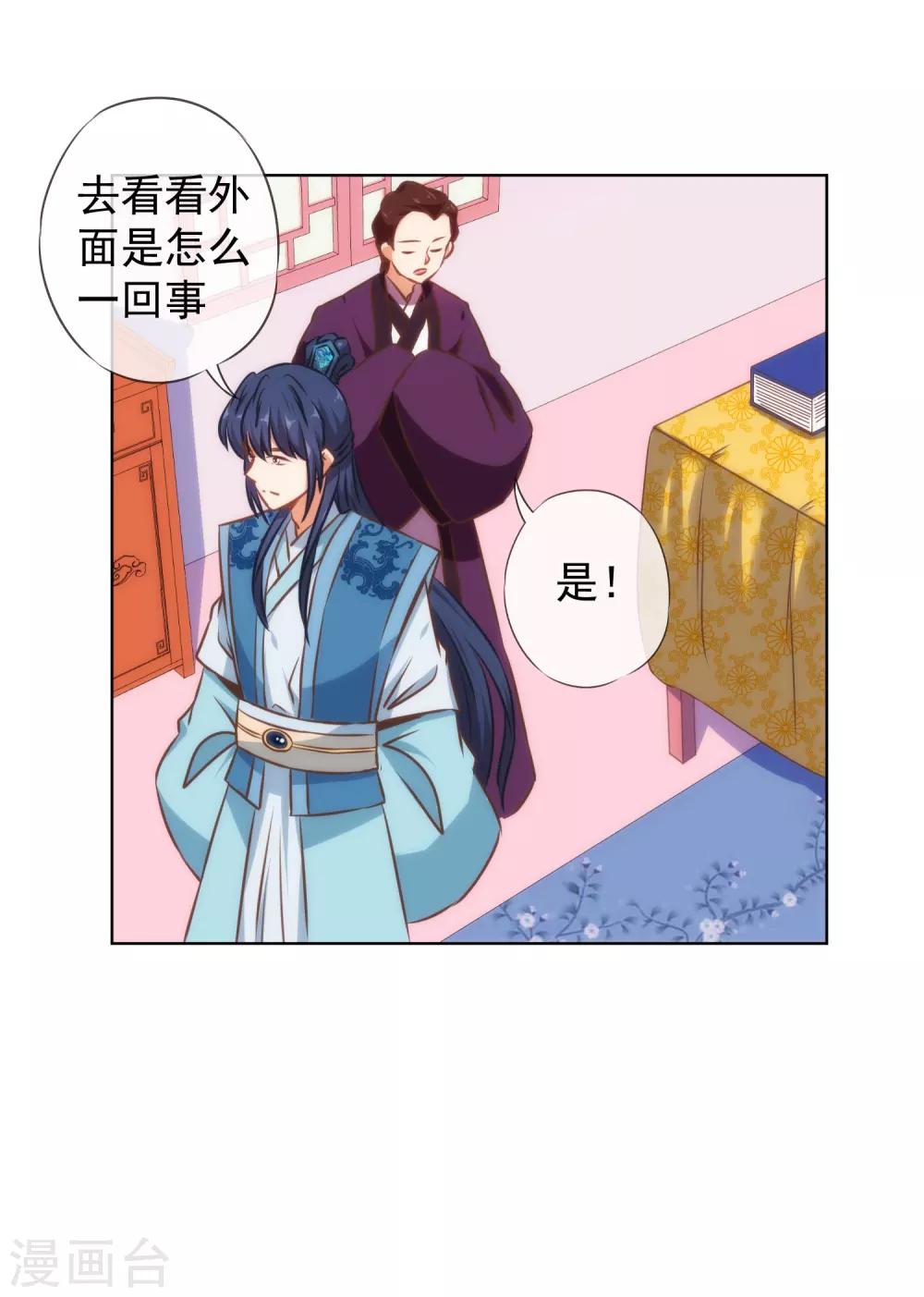 哦，我的宠妃大人韩漫全集-第130话 一家人不说两家话无删减无遮挡章节图片 