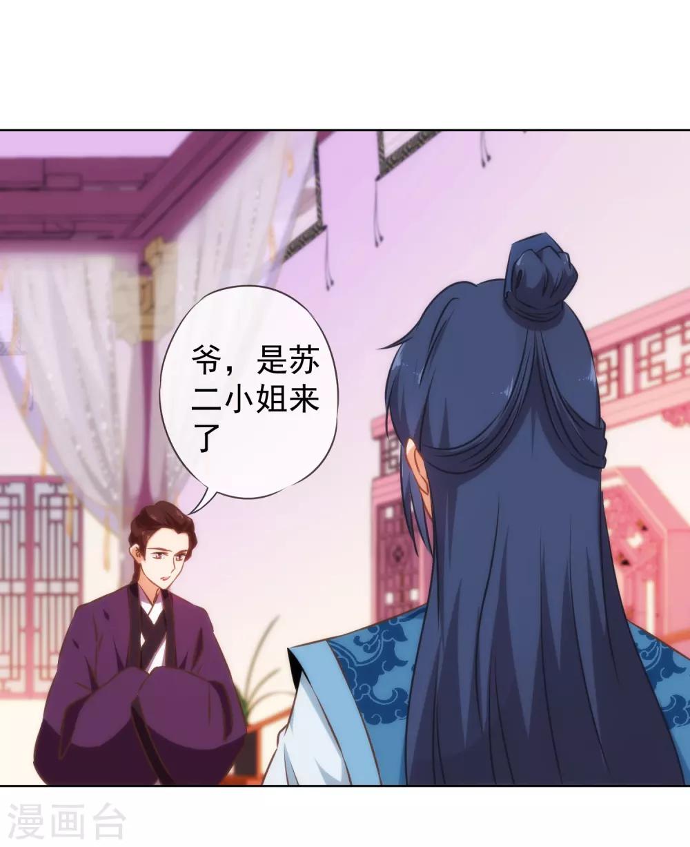 哦，我的宠妃大人韩漫全集-第130话 一家人不说两家话无删减无遮挡章节图片 