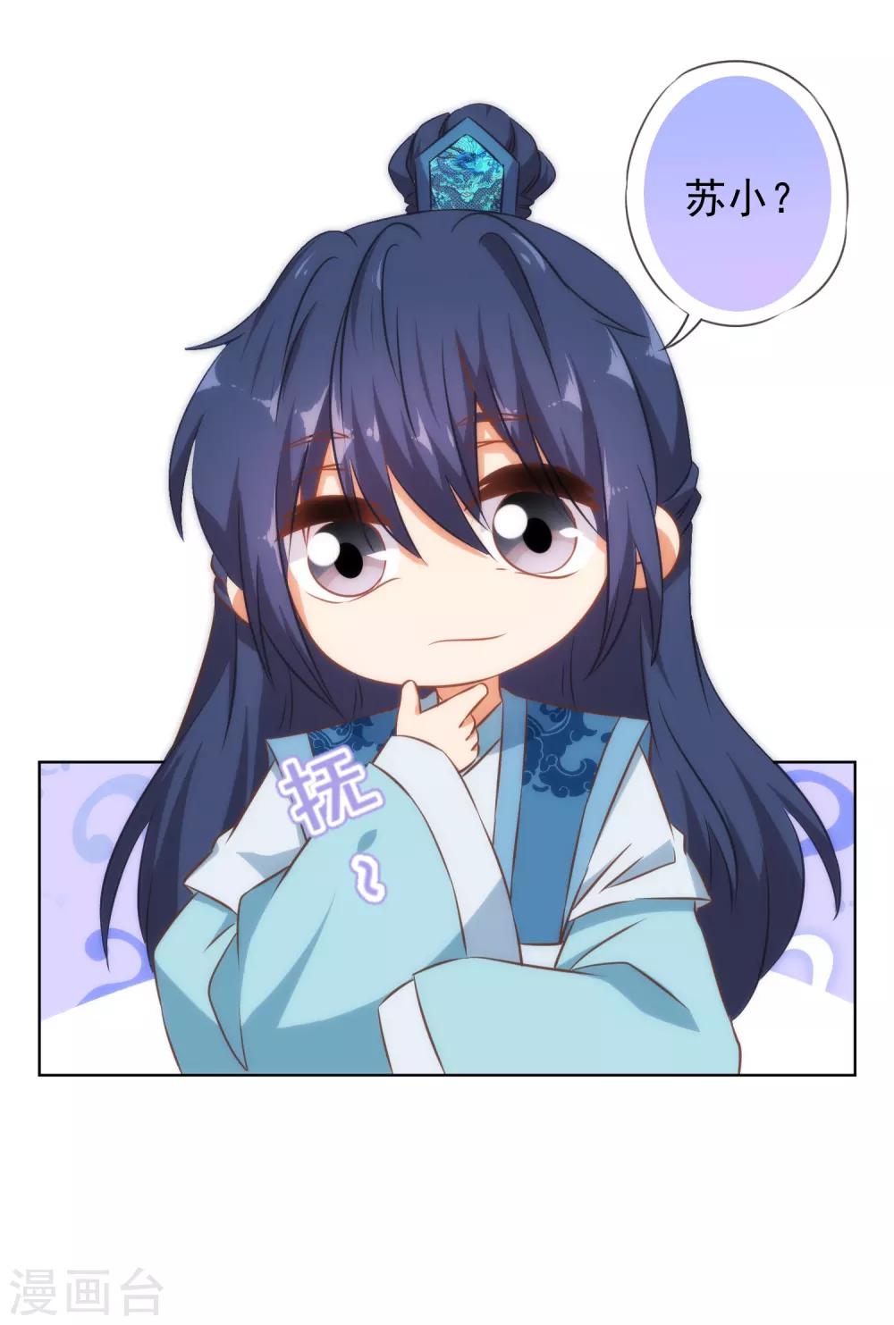 哦，我的宠妃大人韩漫全集-第130话 一家人不说两家话无删减无遮挡章节图片 