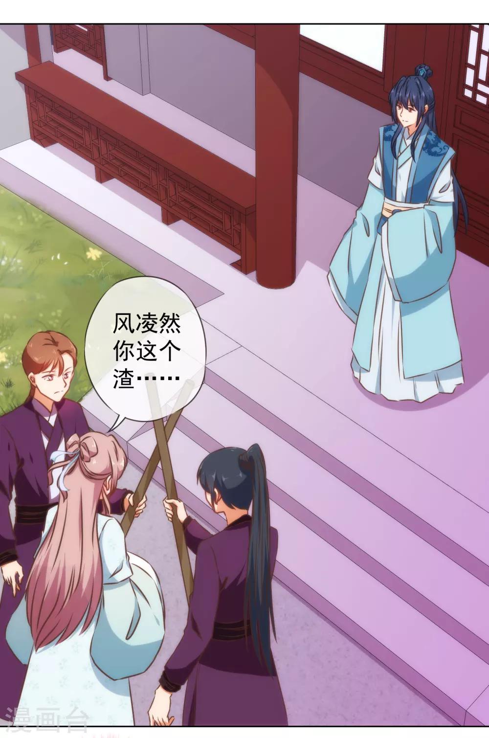 哦，我的宠妃大人韩漫全集-第130话 一家人不说两家话无删减无遮挡章节图片 