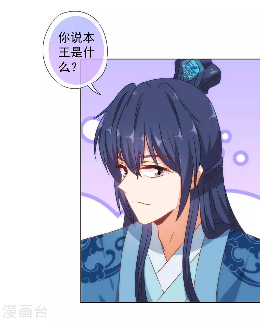 哦，我的宠妃大人韩漫全集-第130话 一家人不说两家话无删减无遮挡章节图片 