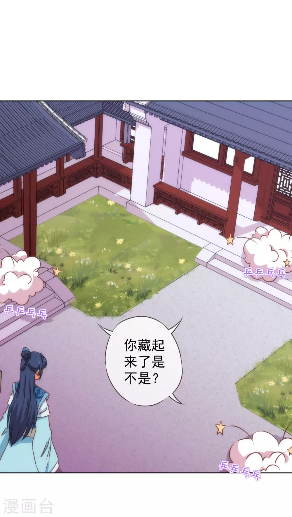 哦，我的宠妃大人韩漫全集-第130话 一家人不说两家话无删减无遮挡章节图片 