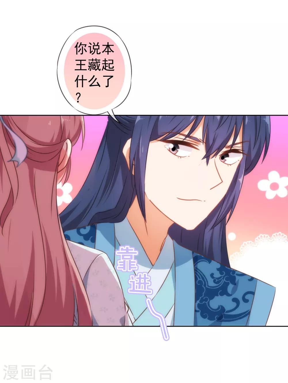 哦，我的宠妃大人韩漫全集-第130话 一家人不说两家话无删减无遮挡章节图片 
