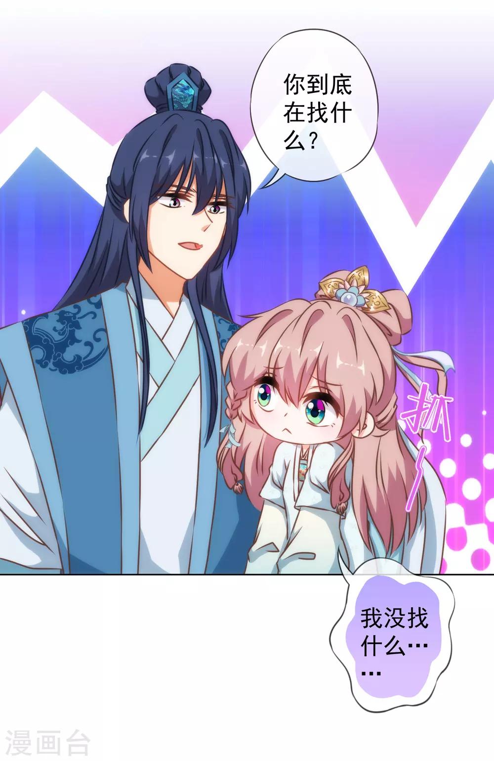 哦，我的宠妃大人韩漫全集-第130话 一家人不说两家话无删减无遮挡章节图片 