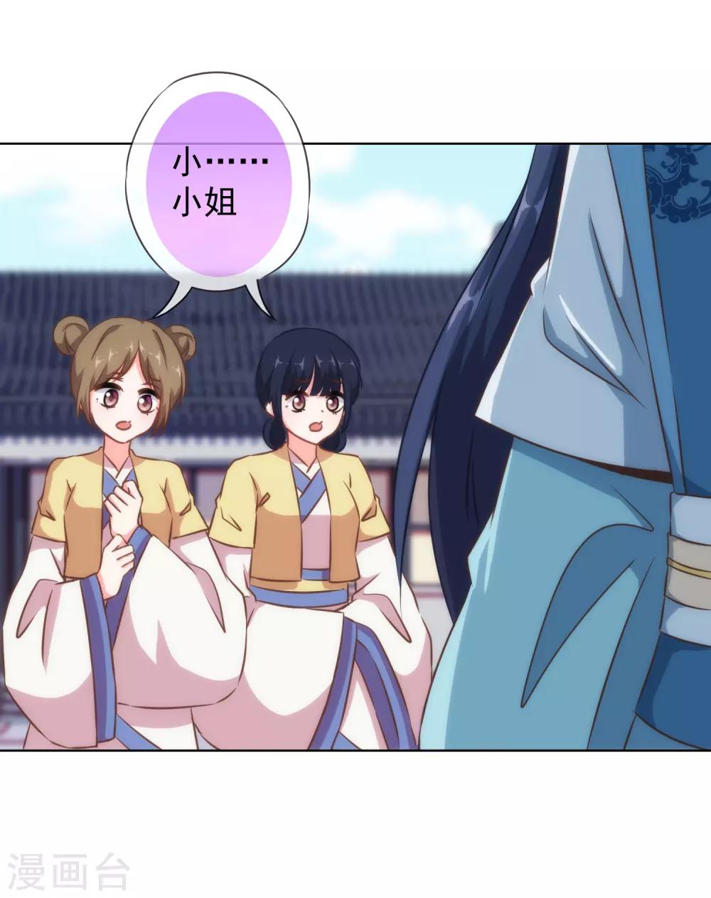 哦，我的宠妃大人韩漫全集-第130话 一家人不说两家话无删减无遮挡章节图片 