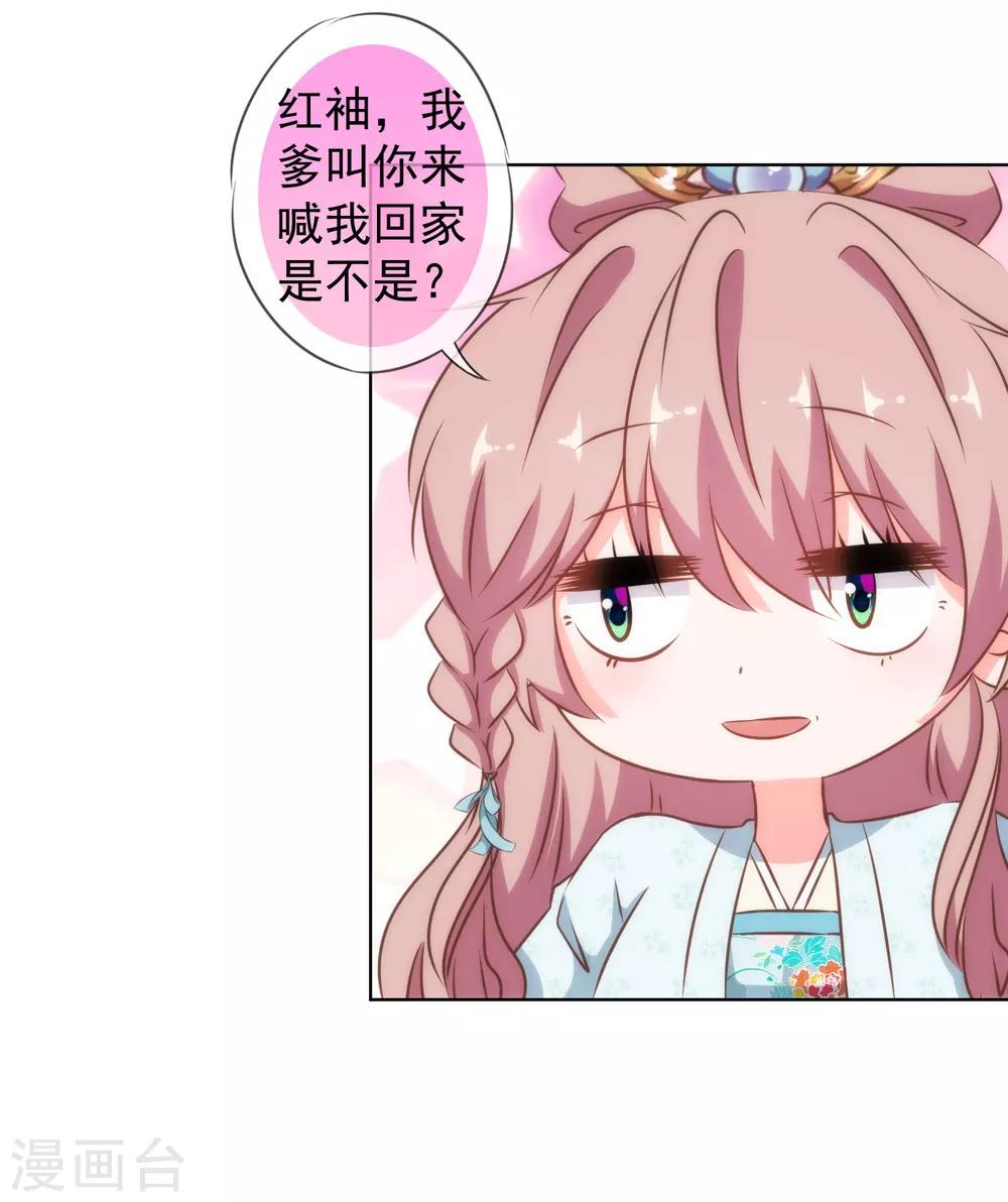 哦，我的宠妃大人韩漫全集-第130话 一家人不说两家话无删减无遮挡章节图片 