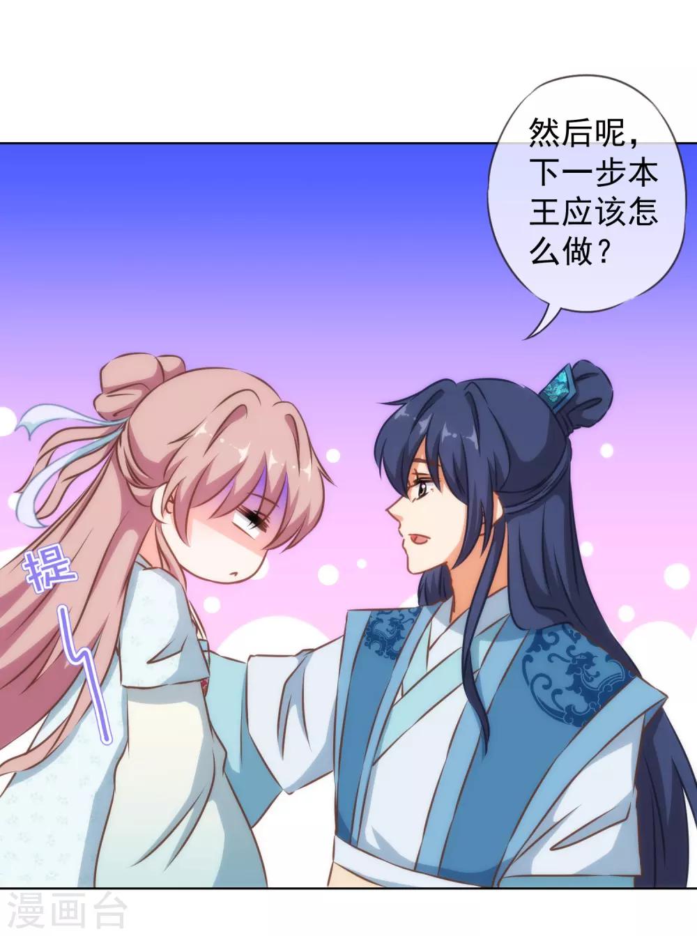 哦，我的宠妃大人韩漫全集-第130话 一家人不说两家话无删减无遮挡章节图片 