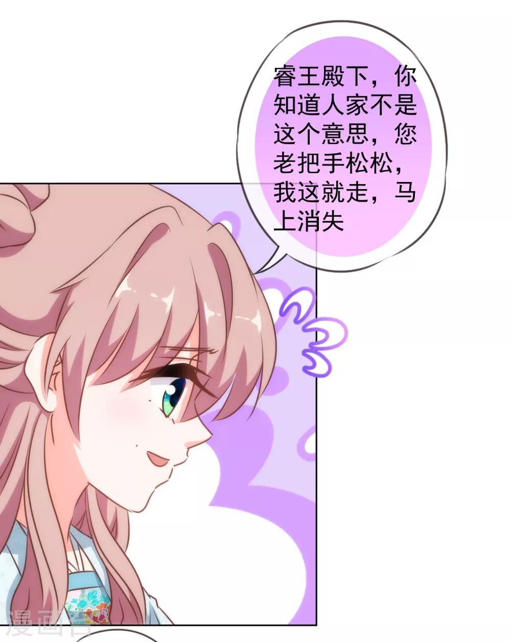 哦，我的宠妃大人韩漫全集-第130话 一家人不说两家话无删减无遮挡章节图片 