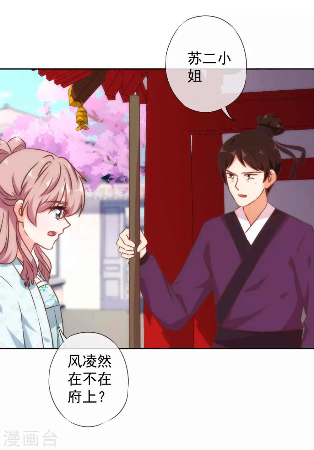 哦，我的宠妃大人韩漫全集-第130话 一家人不说两家话无删减无遮挡章节图片 