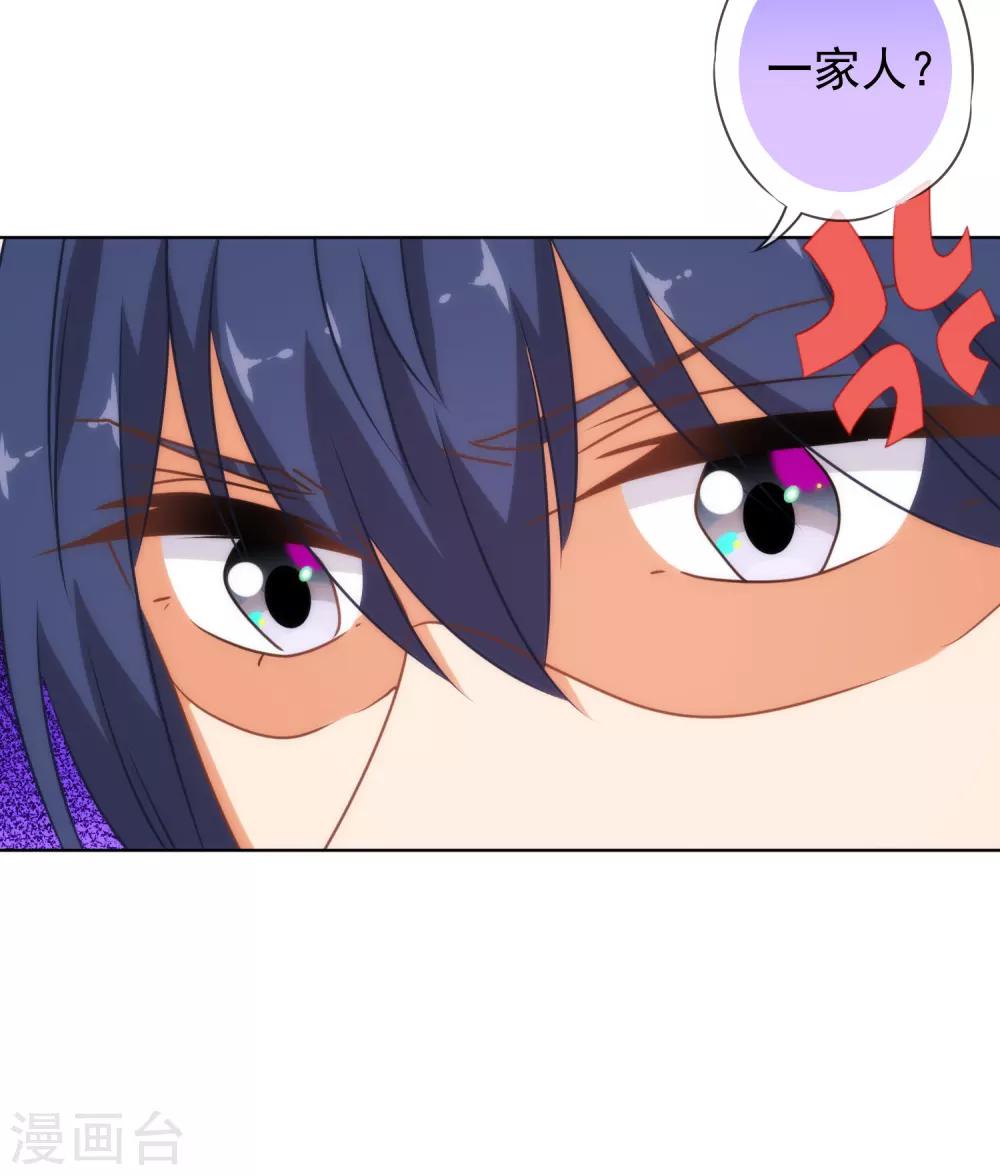 哦，我的宠妃大人韩漫全集-第130话 一家人不说两家话无删减无遮挡章节图片 