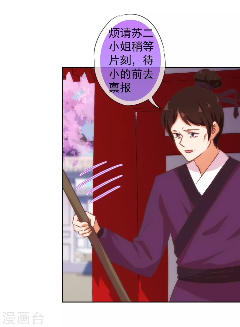 哦，我的宠妃大人韩漫全集-第130话 一家人不说两家话无删减无遮挡章节图片 