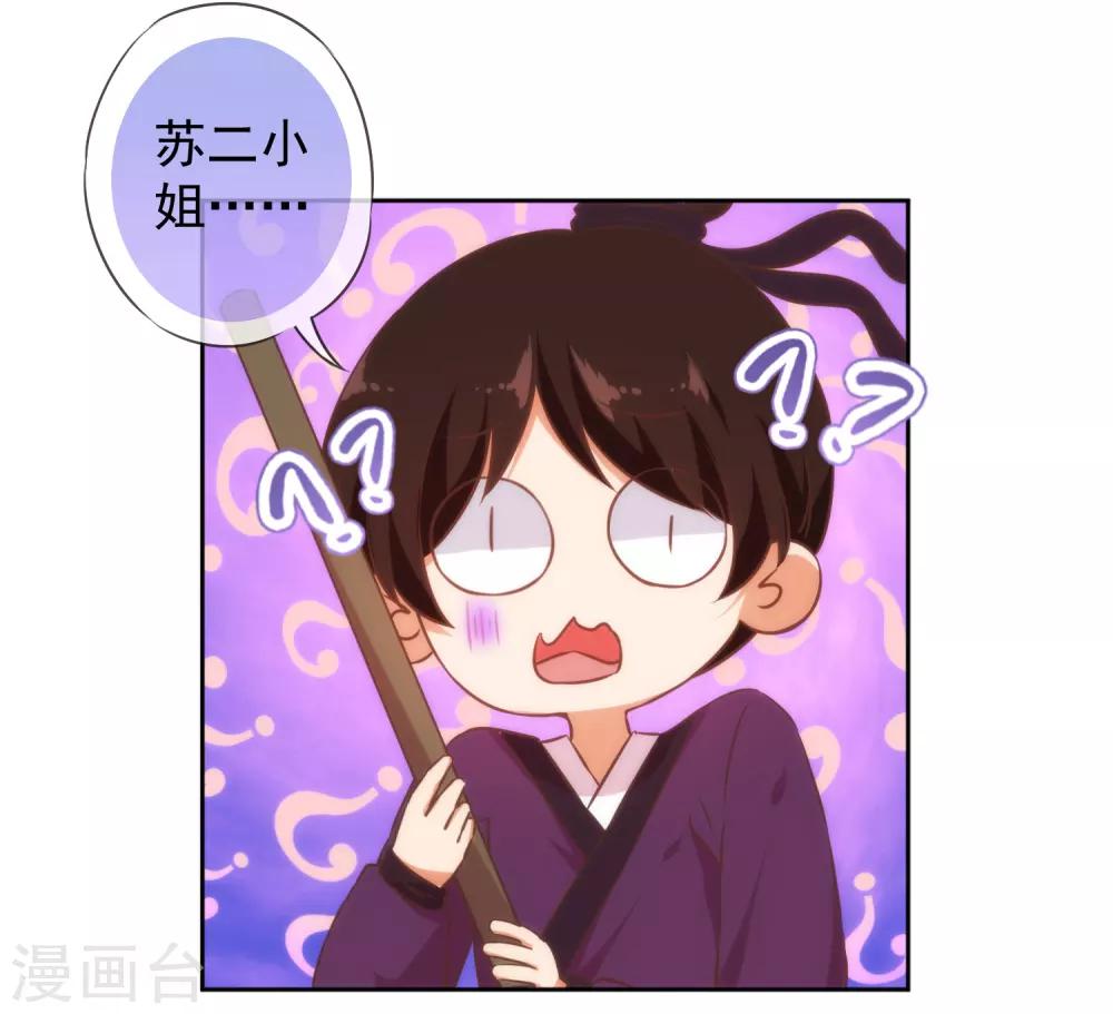 哦，我的宠妃大人韩漫全集-第130话 一家人不说两家话无删减无遮挡章节图片 